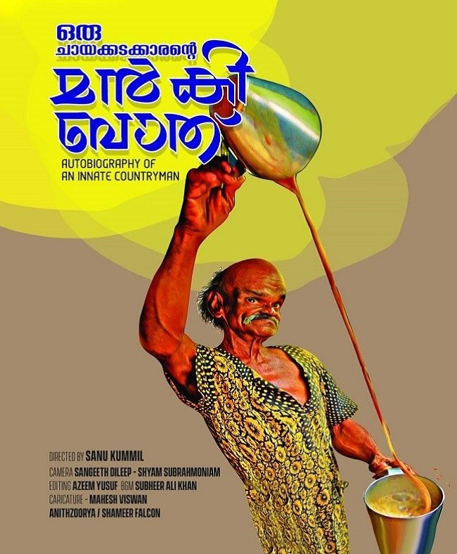 ಸಂಘಪರಿವಾರದ ಬೆದರಿಕೆ ಬಳಿಕ ‘ನೋಟ್ ಬ್ಯಾನ್’ ಕುರಿತ ಸಾಕ್ಷ್ಯಚಿತ್ರ ನೋಡಲು ಮುಗಿಬಿದ್ದ ಜನರು!