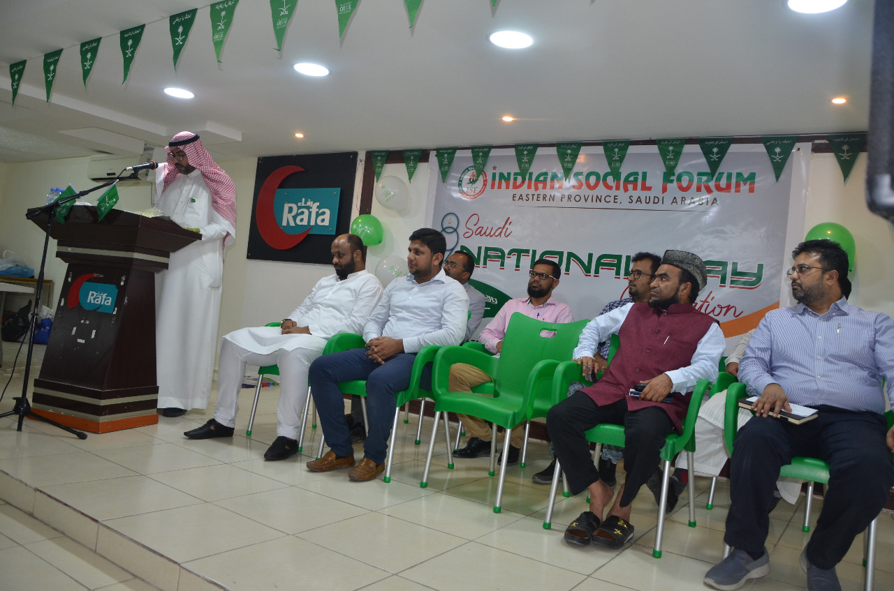 ಇಂಡಿಯನ್ ಸೋಶಿಯಲ್ ಫಾರಮ್‌ನಿಂದ  ಸೌದಿ ರಾಷ್ಟ್ರೀಯ ದಿನ ಆಚರಣೆ