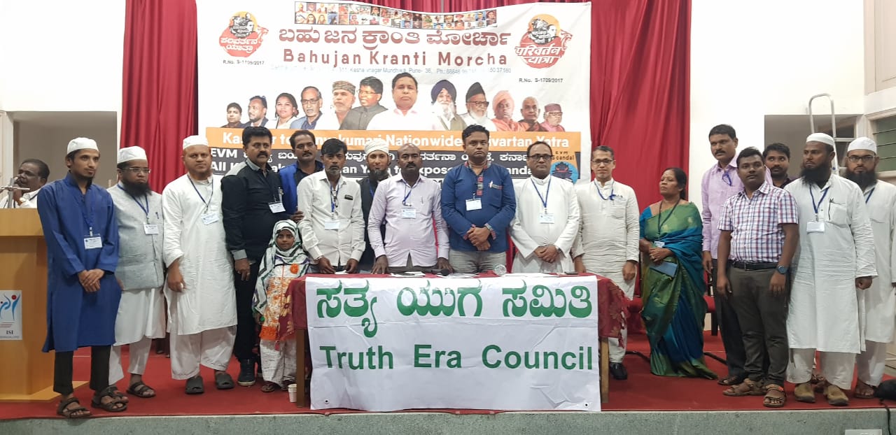 ‘ಉಪ ಚುನಾವಣೆಗೆ ‘ಇವಿಎಂ’ ಬೇಡ’: ಬಹುಜನ ಕ್ರಾಂತಿ ಮೋರ್ಚಾ ಜನಾಂದೋಲನ