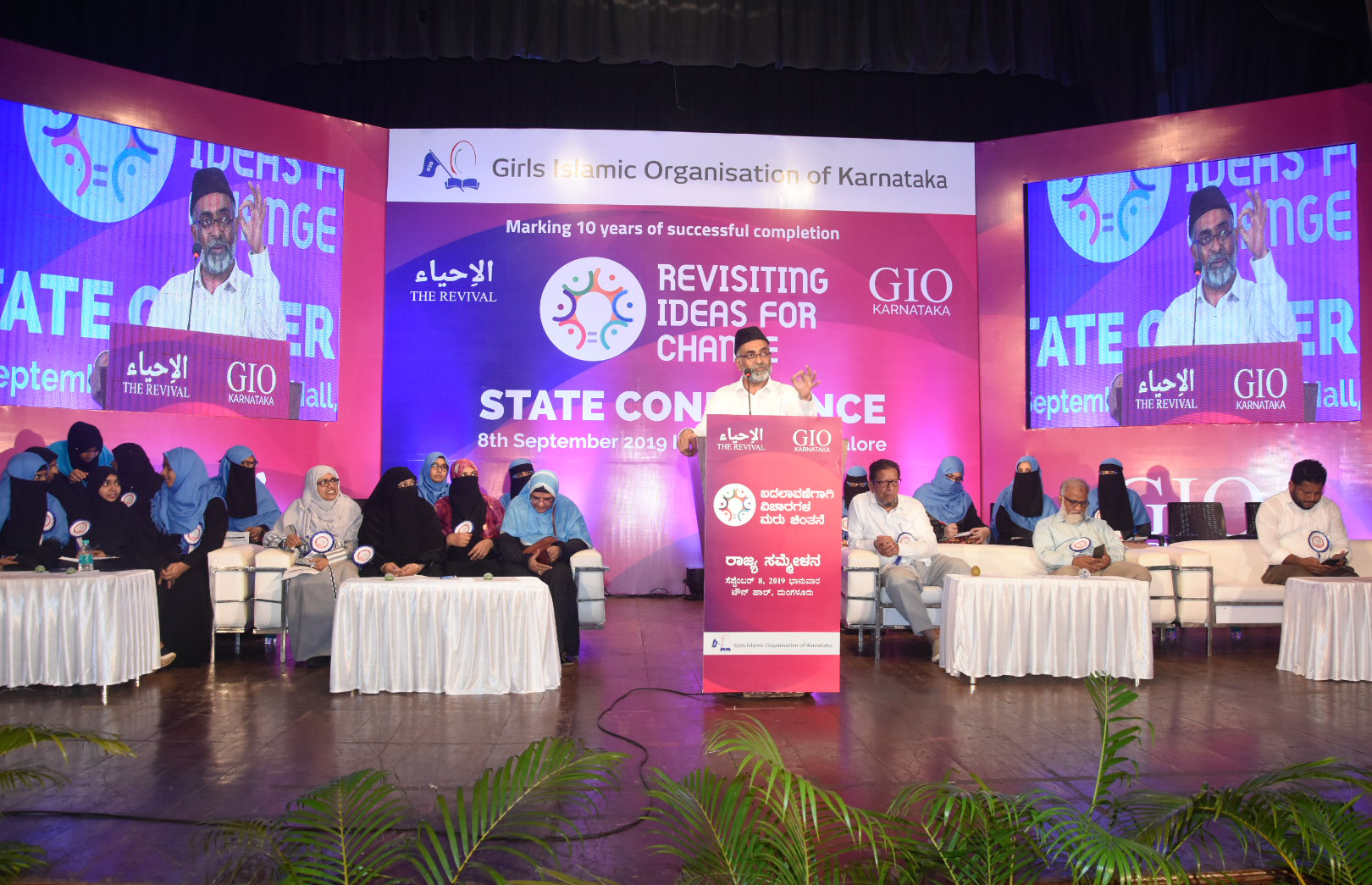 ಮಂಗಳೂರು: ಗರ್ಲ್ಸ್ ಇಸ್ಲಾಮಿಕ್ ಆರ್ಗನೈಝೇಶನ್ ರಾಜ್ಯ ಸಮ್ಮೇಳನಕ್ಕೆ ಚಾಲನೆ