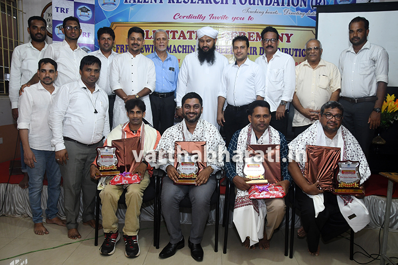 ಟಿಆರ್‌ಎಫ್‌ನಿಂದ ಪ್ರತಿಭಾನ್ವಿತರಿಗೆ ಸನ್ಮಾನ, ಹೊಲಿಗೆಯಂತ್ರ ವಿತರಣೆ