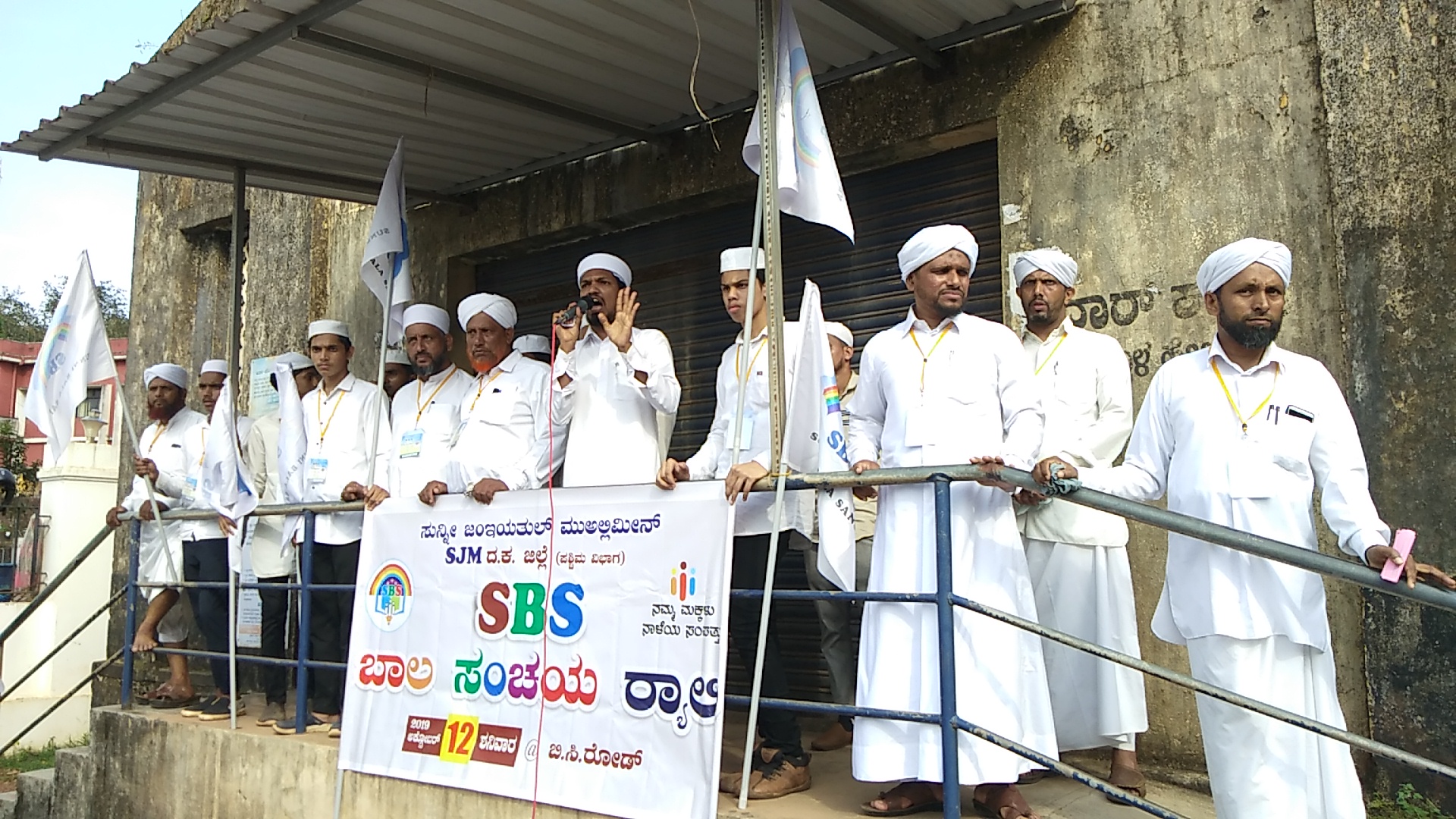 ಬಿ.ಸಿ.ರೋಡ್: ಎಸ್‍ಬಿಎಸ್ ಜಿಲ್ಲಾ ಪ್ರತಿನಿಧಿಗಳ ಸಮಾವೇಶ-ಬಾಲ ಸಂಚಯ ರ್ಯಾಲಿ