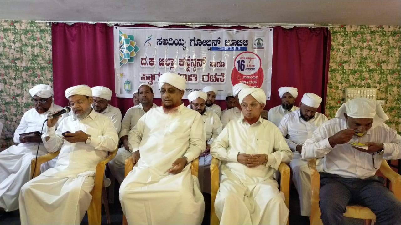 ಸಅದಿಯ್ಯ ಗೋಲ್ಡನ್ ಜೂಬಿಲಿ ಕನ್ವೆನ್ಶನ್, ಸ್ವಾಗತ ಸಮಿತಿ ರಚನೆ