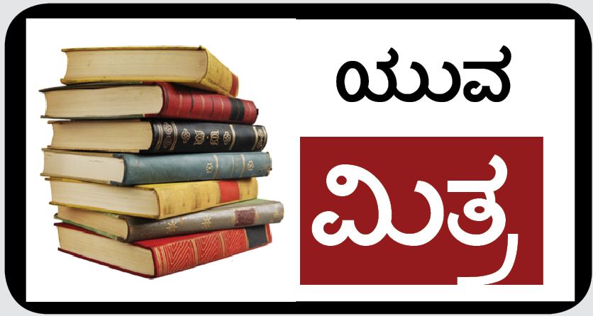 ವಿದ್ಯಾರ್ಥಿವೇತನಕ್ಕೆ  ಅರ್ಜಿ ಆಹ್ವಾನ