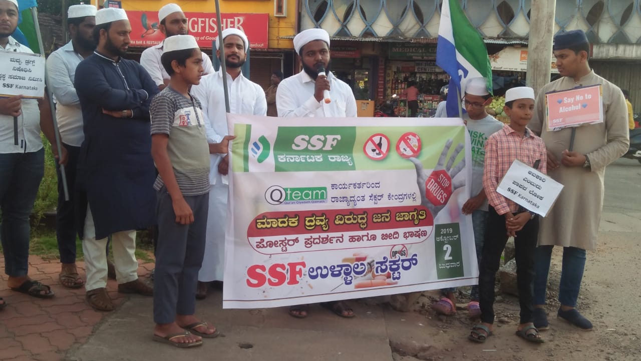 ಎಸ್ಸೆಸ್ಸೆಫ್ ಉಳ್ಳಾಲ ಸೆಕ್ಟರ್ ವತಿಯಿಂದ ಮಾದಕ ದ್ರವ್ಯ ವಿರುದ್ಧ ಜಾಗೃತಿ ಅಭಿಯಾನ