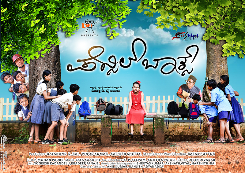 ನ.29: ಪೆನ್ಸಿಲ್ ಬಾಕ್ಸ್ ಕನ್ನಡ ಚಲನಚಿತ್ರ ಕರಾವಳಿ ಭಾಗದಲ್ಲಿ ತೆರೆಗೆ