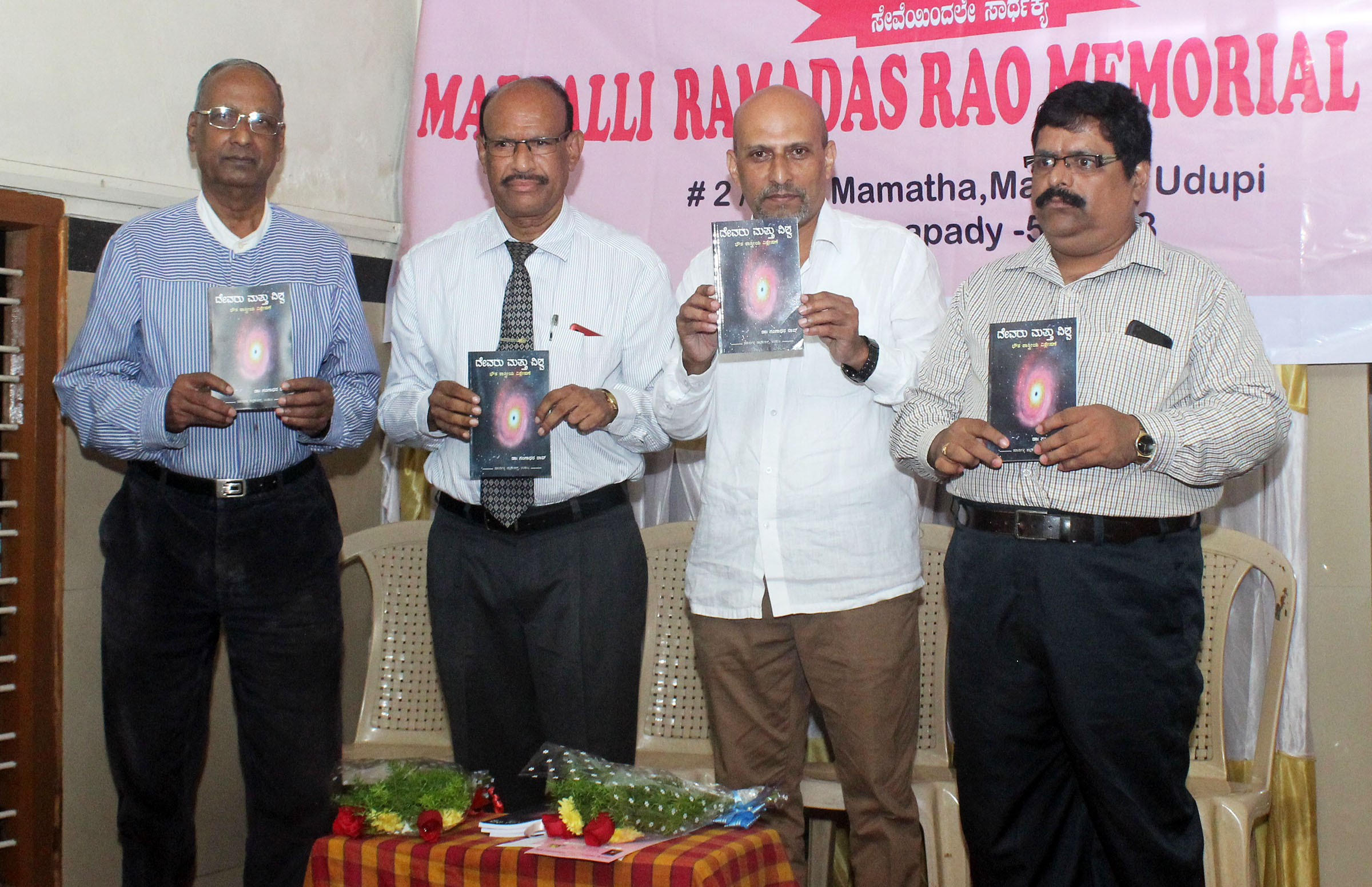 ‘ದೇವರು ಮತ್ತು ವಿಶ್ವ’ ಪುಸ್ತಕ ಬಿಡುಗಡೆ