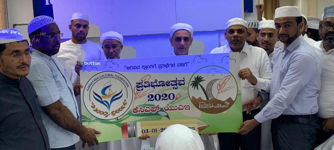 ಯುಎಇ  ಪ್ರತಿಭೋತ್ಸವಕ್ಕೆ ಕೂರತ್ ತಂಙಳ್ ಚಾಲನೆ