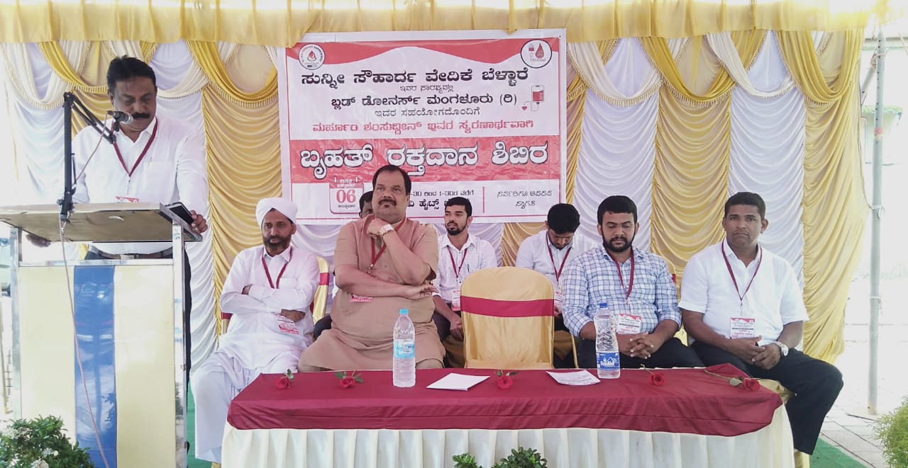 ರಕ್ತದಾನ ಮಾಡಿ, ಸೌಹಾರ್ದತೆಯಿಂದ ಬಾಳಿ: ಬೆಳ್ಳಾರೆಯಲ್ಲಿ ಸುದಾಕರ ರೈ