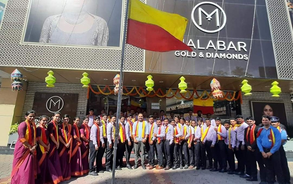 ಉಡುಪಿ: ಮಲಬಾರ್ ಗೋಲ್ಡ್‌ನಲ್ಲಿ ರಾಜ್ಯೋತ್ಸವ ಆಚರಣೆ