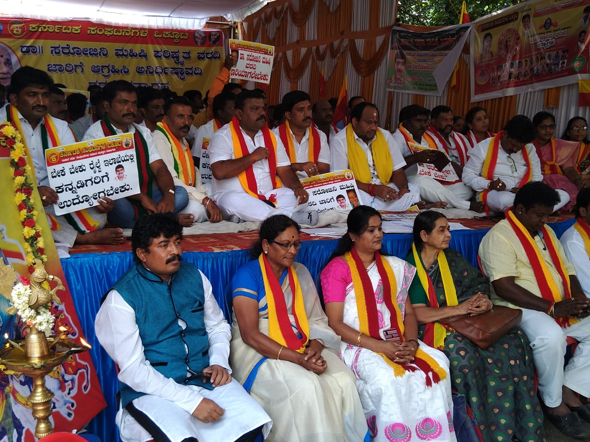 ಸರೋಜಿನಿ ಮಹಿಷಿ ವರದಿ ಜಾರಿಗೆ ಆಗ್ರಹ: 8ನೆ ದಿನಕ್ಕೆ ಕಾಲಿಟ್ಟ ಹೋರಾಟಗಾರರ ಧರಣಿ