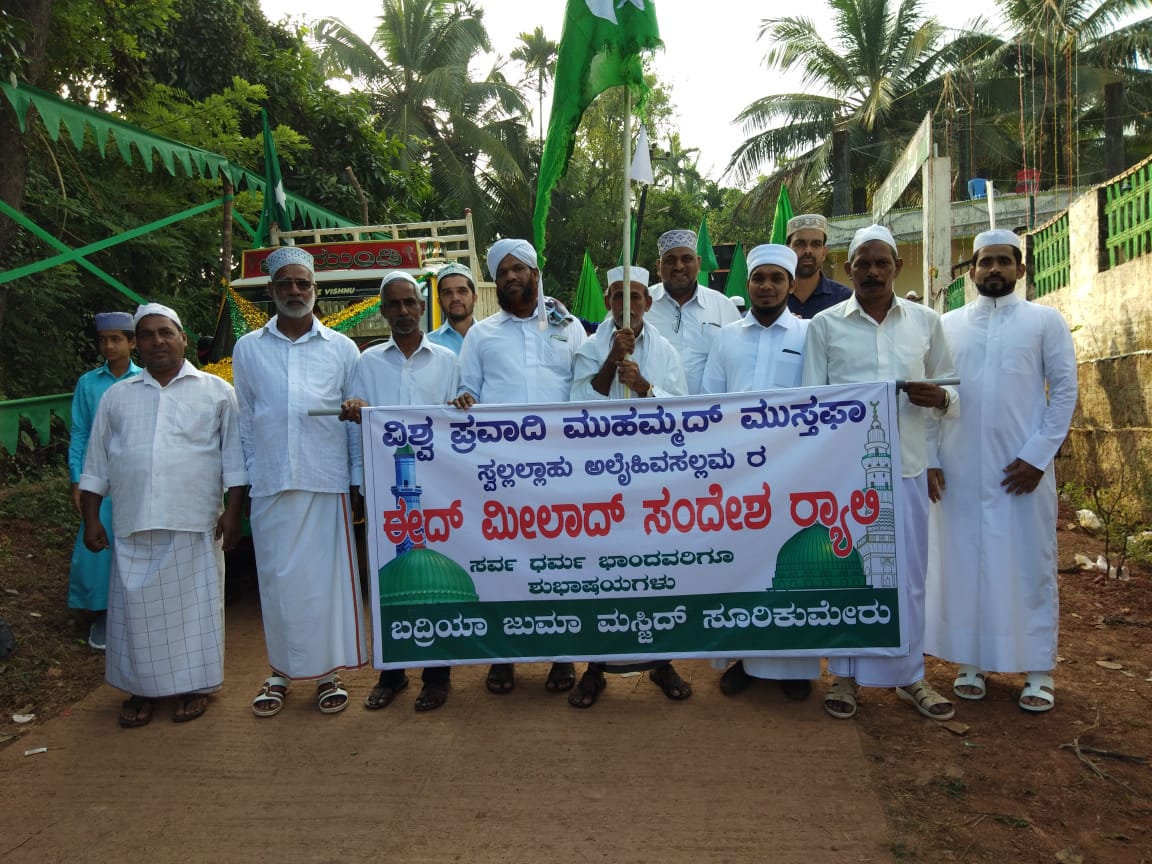 ಸೂರಿಕುಮೇರಿನಲ್ಲಿ ಸಂಭ್ರಮದ ಮೀಲಾದುನ್ನಬಿ ಆಚರಣೆ