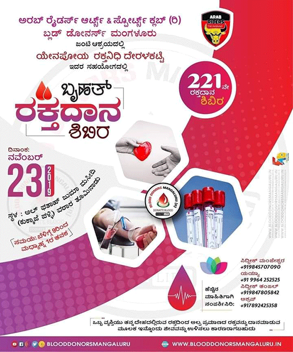 ನ.23: ತೂಮಿನಾಡಿನಲ್ಲಿ ರಕ್ತದಾನ ಶಿಬಿರ