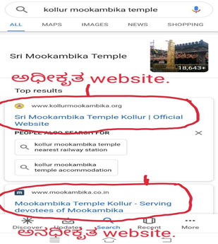 ಕೊಲ್ಲೂರು ದೇವಳದ ಹೆಸರಿನಲ್ಲಿ ನಕಲಿ ವೆಬ್‌ಸೈಟ್ : ಕಾನೂನು ಕ್ರಮದ ಎಚ್ಚರಿಕೆ