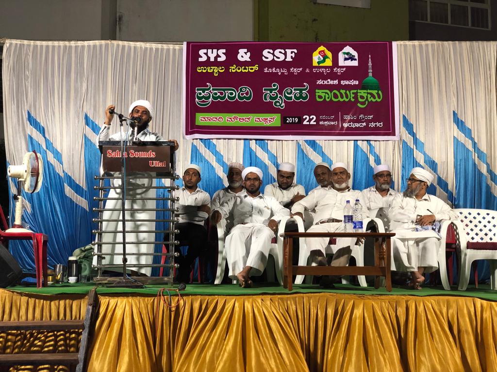 ಉಳ್ಳಾಲ: ಪ್ರವಾದಿ ಸ್ನೇಹ, ಮೀಲಾದ್ ನೈಟ್ ಕಾರ್ಯಕ್ರಮ