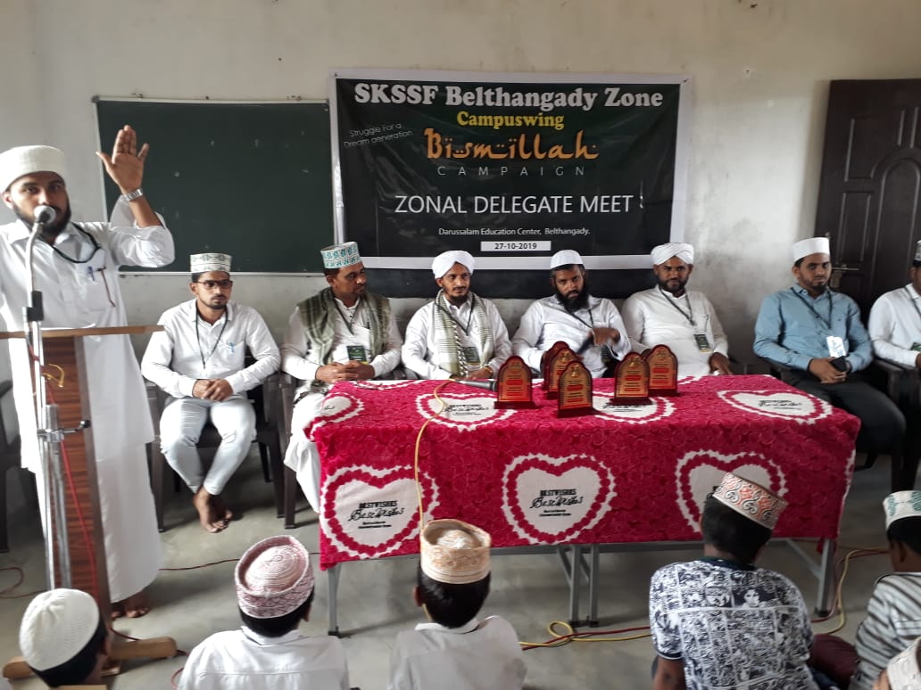 ಎಸ್ ಕೆ ಎಸ್ ಎಸ್ ಎಫ್ ಬೆಳ್ತಂಗಡಿ ವಲಯ ಕ್ಯಾಂಪಸ್ ಮೀಟ್ 2019