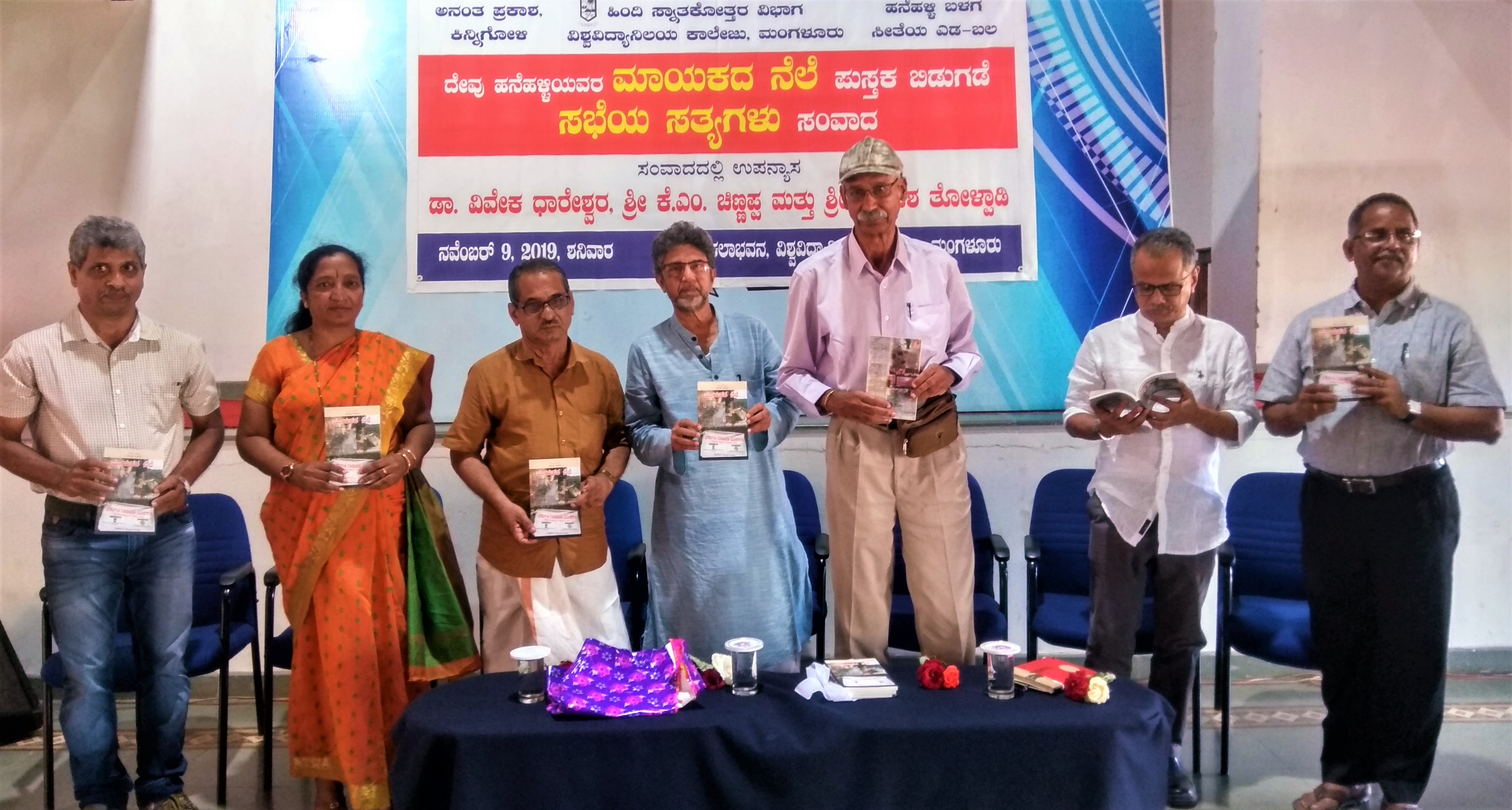 ದೇವುಹನೆಹಳ್ಳಿಯ ‘ಮಾಯಕದ ನೆಲೆ’ ಪುಸ್ತಕ ಬಿಡುಗಡೆ