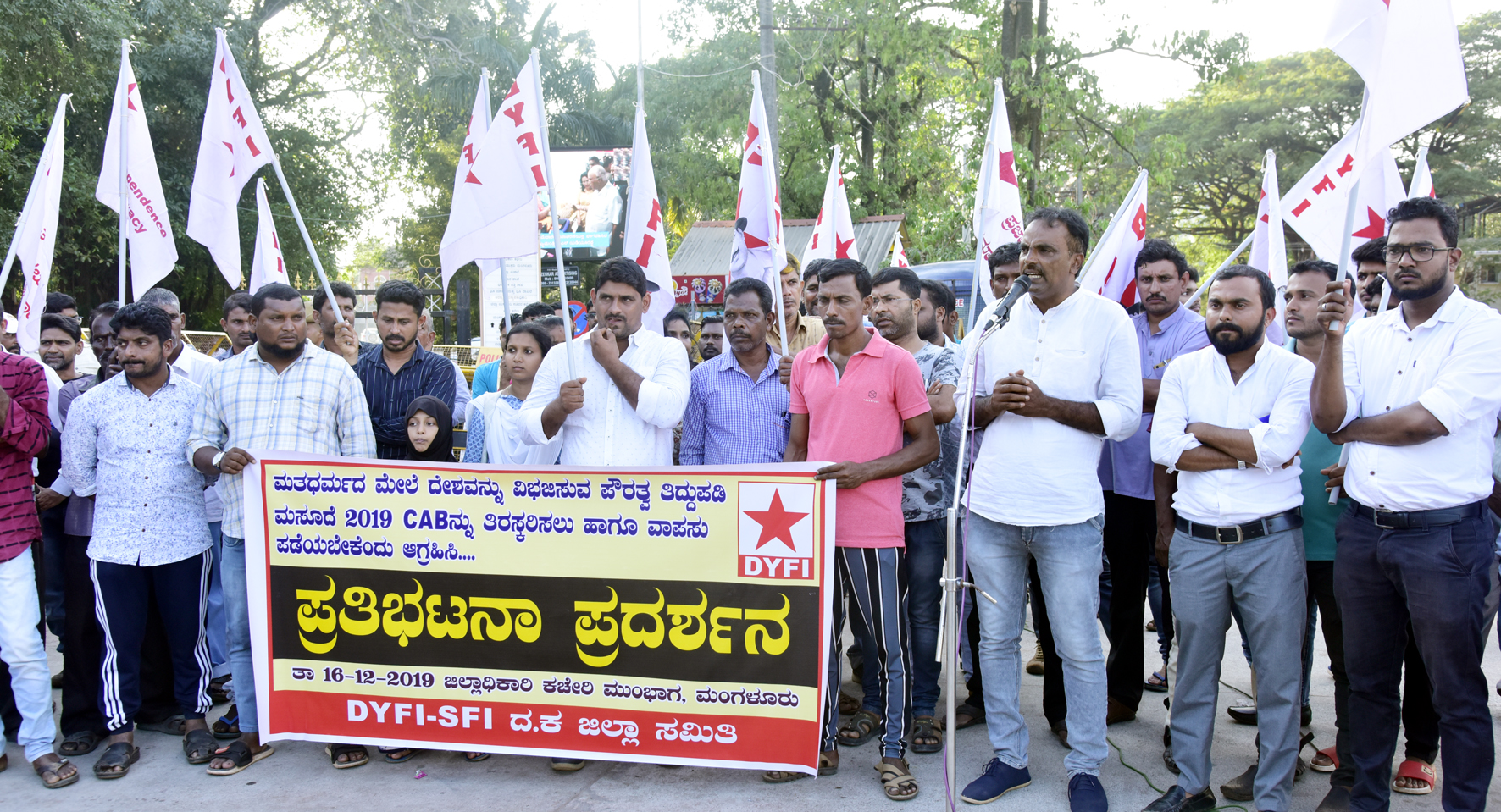 ಎನ್‌ಆರ್‌ಸಿ-ಸಿಎಬಿ ವಿರುದ್ಧ ಡಿವೈಎಫ್‌ಐ-ಎಸ್‌ಎಫ್‌ಐ ಪ್ರತಿಭಟನೆ