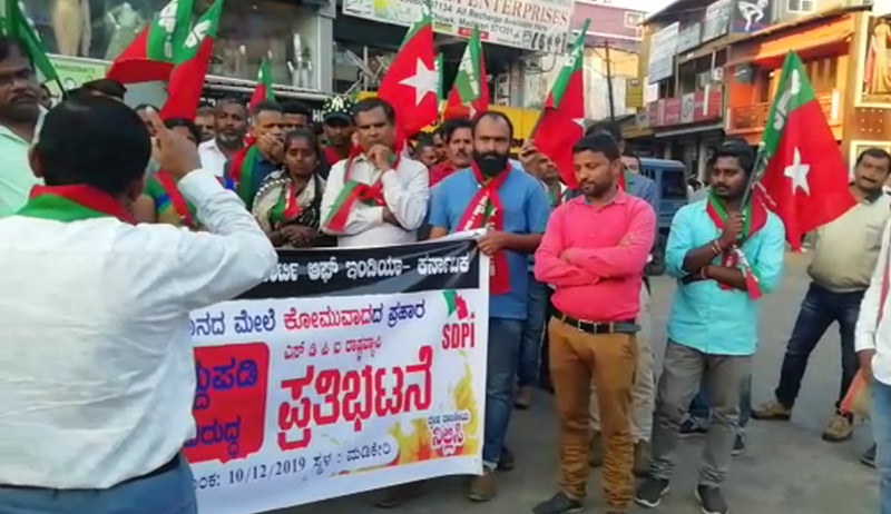 ಮಡಿಕೇರಿ: ಪೌರತ್ವ ತಿದ್ದುಪಡಿ ಮಸೂದೆ ವಿರೋಧಿಸಿ ಎಸ್‍ಡಿಪಿಐ ಪ್ರತಿಭಟನೆ