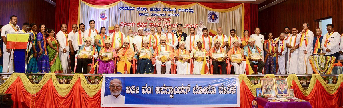 ಕಾಪು ತಾಲೂಕು ದ್ವಿತೀಯ ಕನ್ನಡ ಸಾಹಿತ್ಯ ಸಮ್ಮೇಳನ ಸಮಾರೋಪ