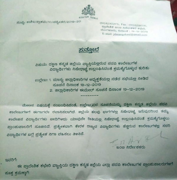 ಕೇರಳ ವಿದ್ಯಾರ್ಥಿಗಳ ಮೇಲೆ ಪ್ರತ್ಯೇಕ ನಿಗಾಕ್ಕೆ ಸಲಹೆ: ಅಸಮಾಧಾನ