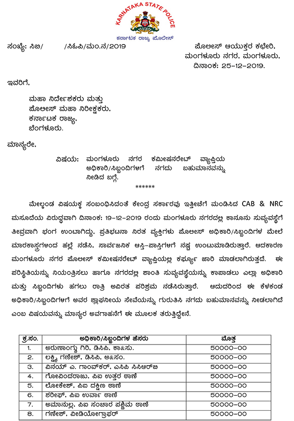 ‘ಪೊಲೀಸ್ ಅಧಿಕಾರಿಗಳಿಗೆ ಬಹುಮಾನ’ ಎಂಬ ಸುದ್ದಿ ಸುಳ್ಳು