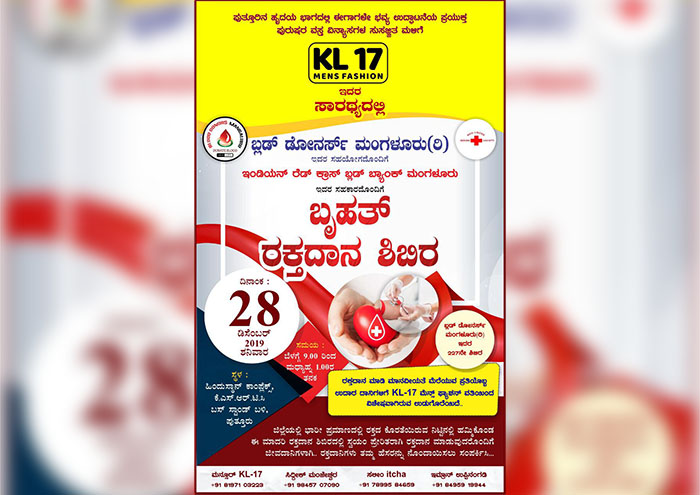 ಡಿ.28ರಂದು ಪುತ್ತೂರಿನಲ್ಲಿ ರಕ್ತದಾನ ಶಿಬಿರ