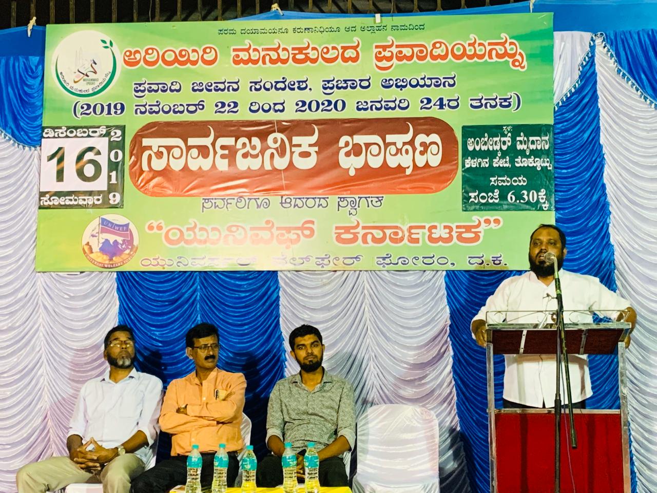 ತೊಕ್ಕೋಟ್ಟು : ಯುನಿವೆಫ್ ನಿಂದ  ಪ್ರವಾದಿ ಸಂದೇಶ