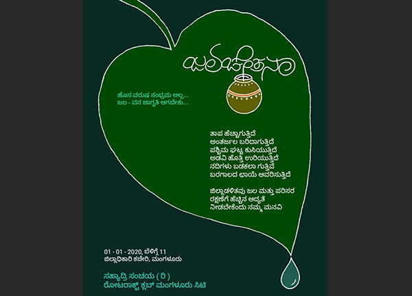 ಸಹ್ಯಾದ್ರಿ ಸಂಚಯದಿಂದ ವಿಶಿಷ್ಟವಾಗಿ ಹೊಸ ವರ್ಷಾಚರಣೆ