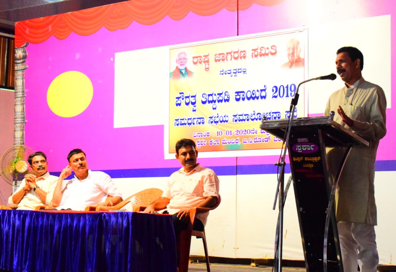 ಬಂಟ್ವಾಳ: ಪೌರತ್ವ ತಿದ್ದುಪಡಿ ಕಾಯ್ದೆ ಸಮರ್ಥನಾ ಸಮಲೋಚನಾ ಸಭೆ