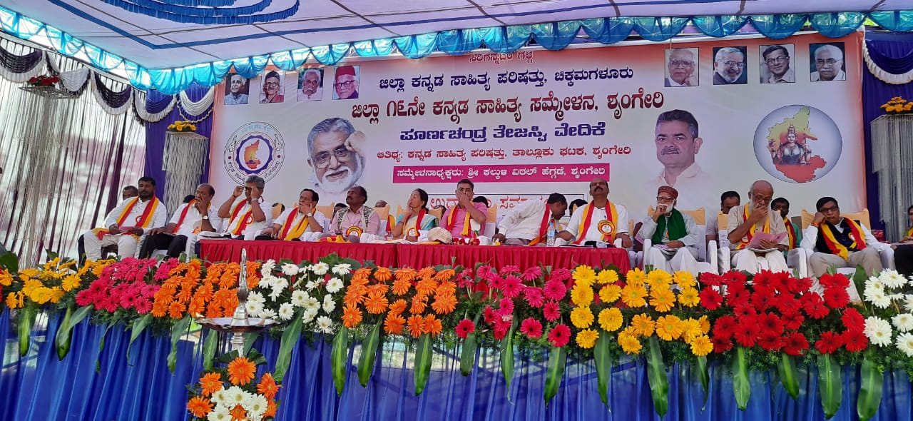 ಪ್ರತಿಭಟನೆ ನಡುವೆಯೂ ಯಶಸ್ವಿಯಾದ ಚಿಕ್ಕಮಗಳೂರು ಜಿಲ್ಲಾ ಸಾಹಿತ್ಯ ಸಮ್ಮೇಳನ
