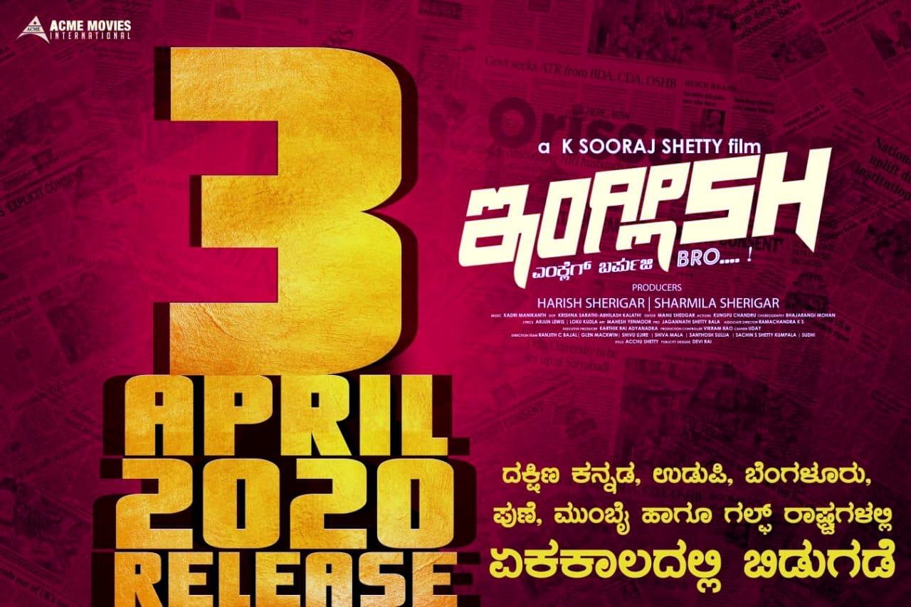 ಇಂಗ್ಲಿಷ್ ತುಳು ಸಿನಿಮಾ ಎಪ್ರಿಲ್ 3ರಂದು ಬಿಡುಗಡೆ