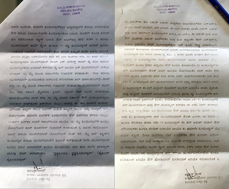 ಎನ್‌ಆರ್‌ಸಿ ಮೂಲಕ ಹಿಂದೂ ರಾಷ್ಟ್ರ ಮಾಡುತ್ತೇವೆ: ಭಟ್ಕಳದ ಮಸೀದಿಗಳಿಗೆ ಬಳ್ಳಾರಿ ಬಿಜೆಪಿ ಶಾಸಕರಿಂದ ಪತ್ರ ?