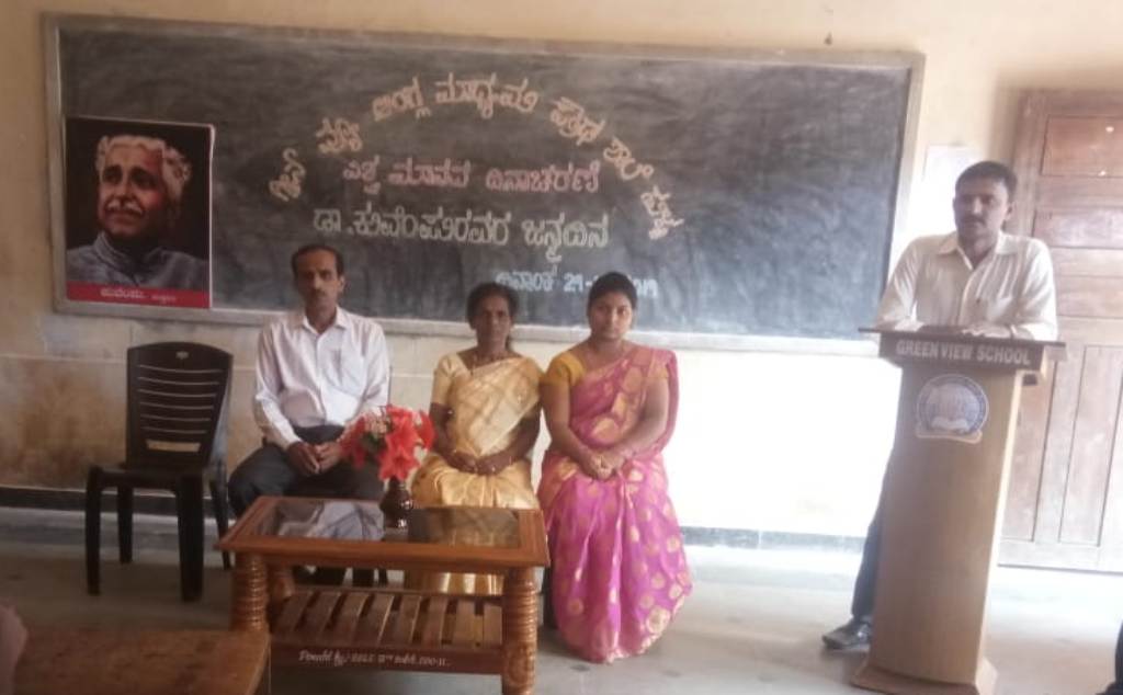 ಸುಳ್ಯ: ಗ್ರೀನ್ ವ್ಯೂ ಶಾಲೆಯಲ್ಲಿ ವಿಶ್ವ ಮಾನವ ದಿನಾಚರಣೆ