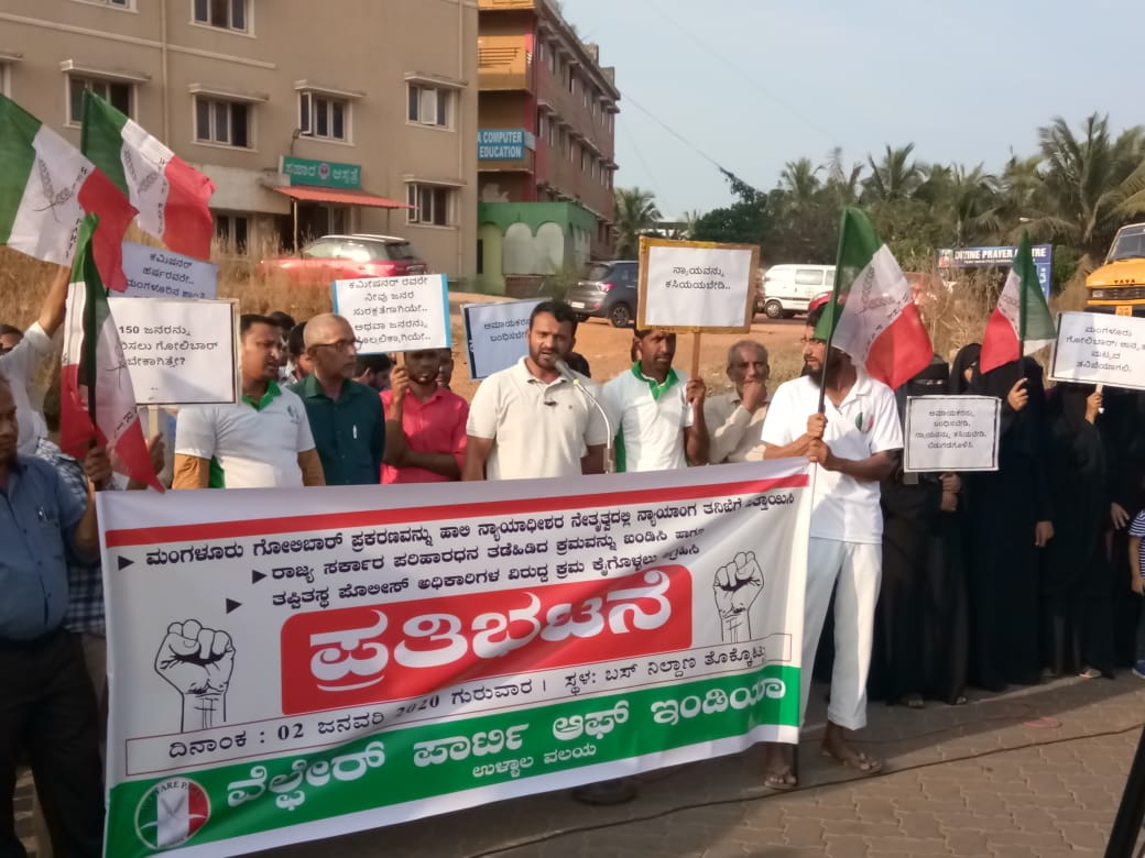 ಮಂಗಳೂರು ಗೋಲಿಬಾರ್ ಗೆ ಬಲಿಯಾದವರ ಕುಟುಂಬಗಳಿಗೆ ಪರಿಹಾರಕ್ಕೆ ಆಗ್ರಹಿಸಿ ಧರಣಿ