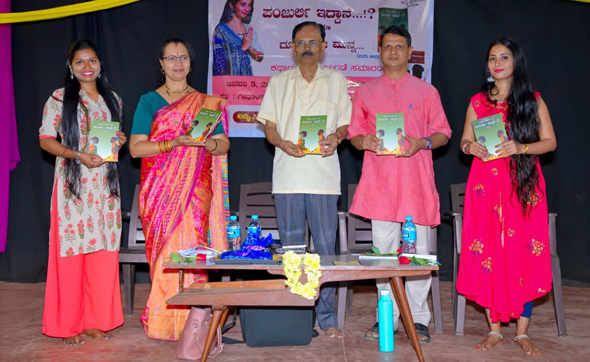 ‘ಪಂಜುರ್ಲಿ ಇದ್ದಾನೆ’ -‘ದೂರಾಗೊ ಮುನ್ನ’ ಕೃತಿ ಬಿಡುಗಡೆ