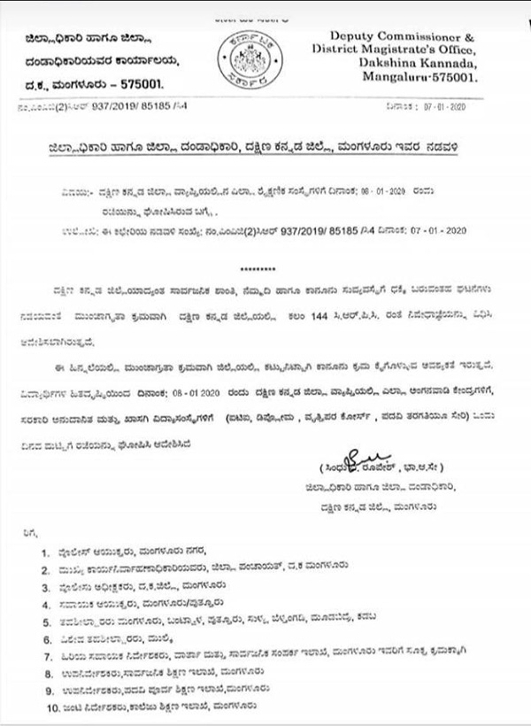 ರಜೆ ಘೋಷಣೆ ನಕಲಿ ಆದೇಶ: ದ.ಕ. ಜಿಲ್ಲಾಧಿಕಾರಿ ಸ್ಪಷ್ಟನೆ