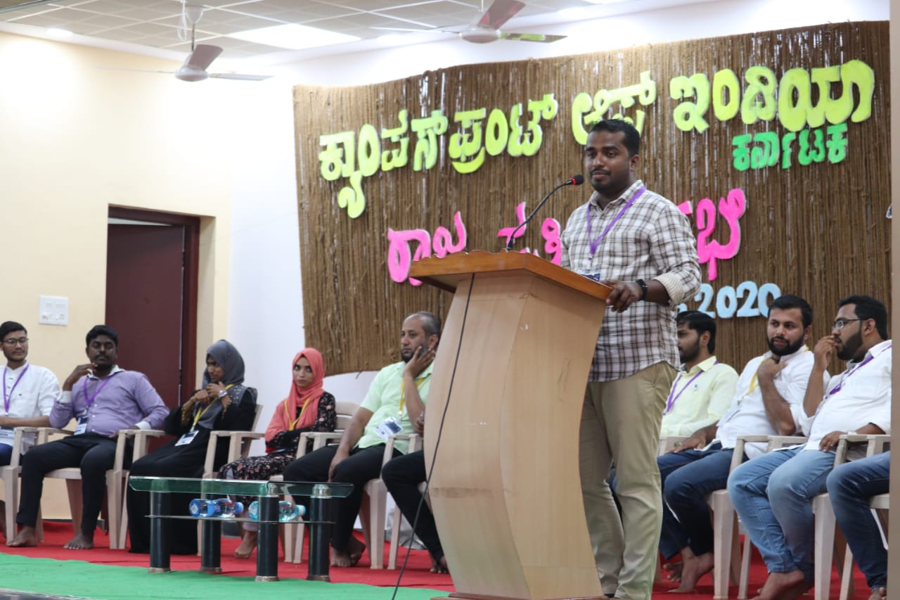 ಕ್ಯಾಂಪಸ್ ಫ್ರಂಟ್ ಆಫ್ ಇಂಡಿಯಾದ ರಾಜ್ಯ ಪ್ರತಿನಿಧಿ ಸಭೆ