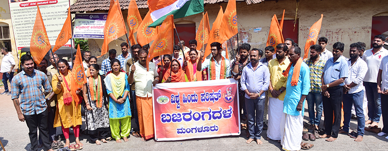 ಪಾಕಿಸ್ತಾನ ಝಿಂದಾಬಾದ್ ಘೋಷಣೆ ವಿರೋಧಿಸಿ ವಿಹಿಂಪ, ಬಜರಂಗದಳ ಪ್ರತಿಭಟನೆ