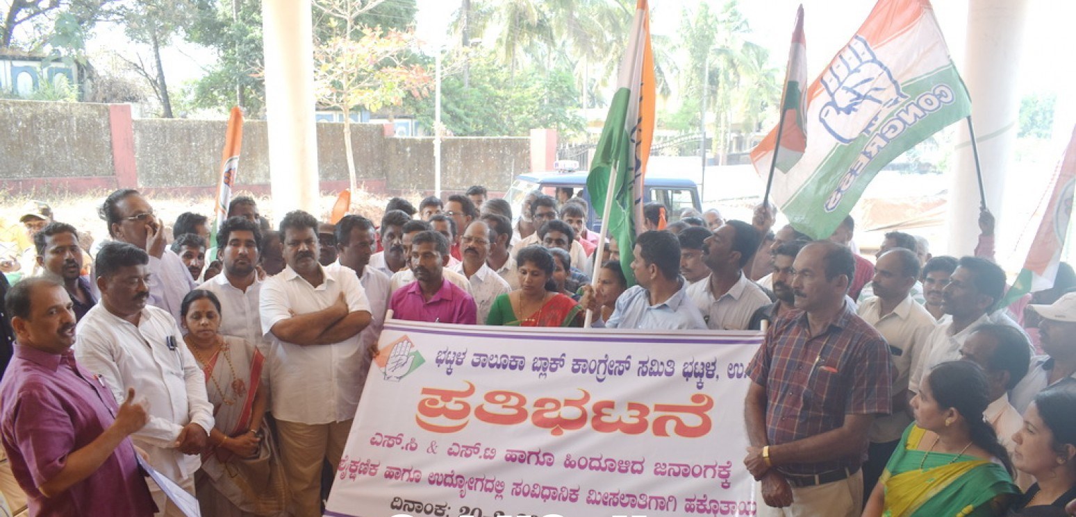 ಭಟ್ಕಳ : ಶೈಕ್ಷಣಿಕ, ಉದ್ಯೋಗ ಮೀಸಲಾತಿಗಾಗಿ ಬ್ಲಾಕ್ ಕಾಂಗ್ರೆಸ್ ವತಿಯಿಂದ ಪ್ರತಿಭಟನೆ