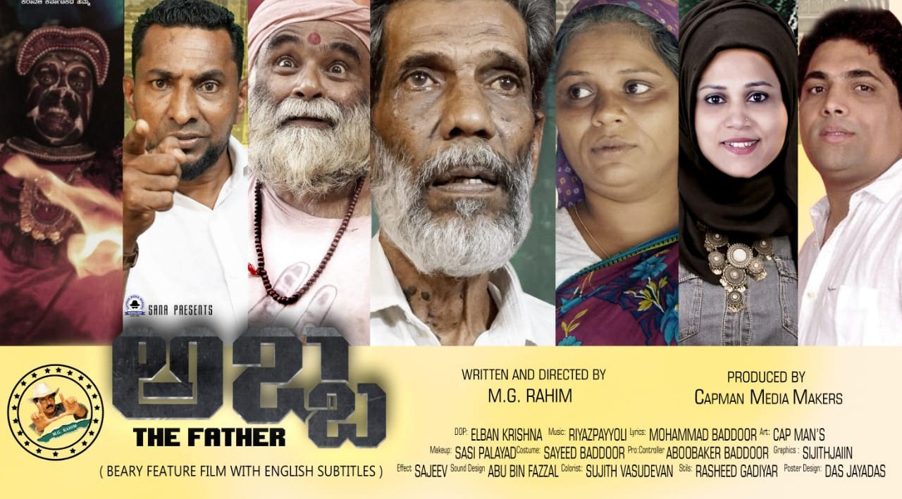 ‘ಅಬ್ಬ’ : ಕುಟುಂಬಸ್ಥರು ಜೊತೆಗೂಡಿ ವೀಕ್ಷಿಸಬಹುದಾದ ಕಲಾತ್ಮಕ ಚಿತ್ರ