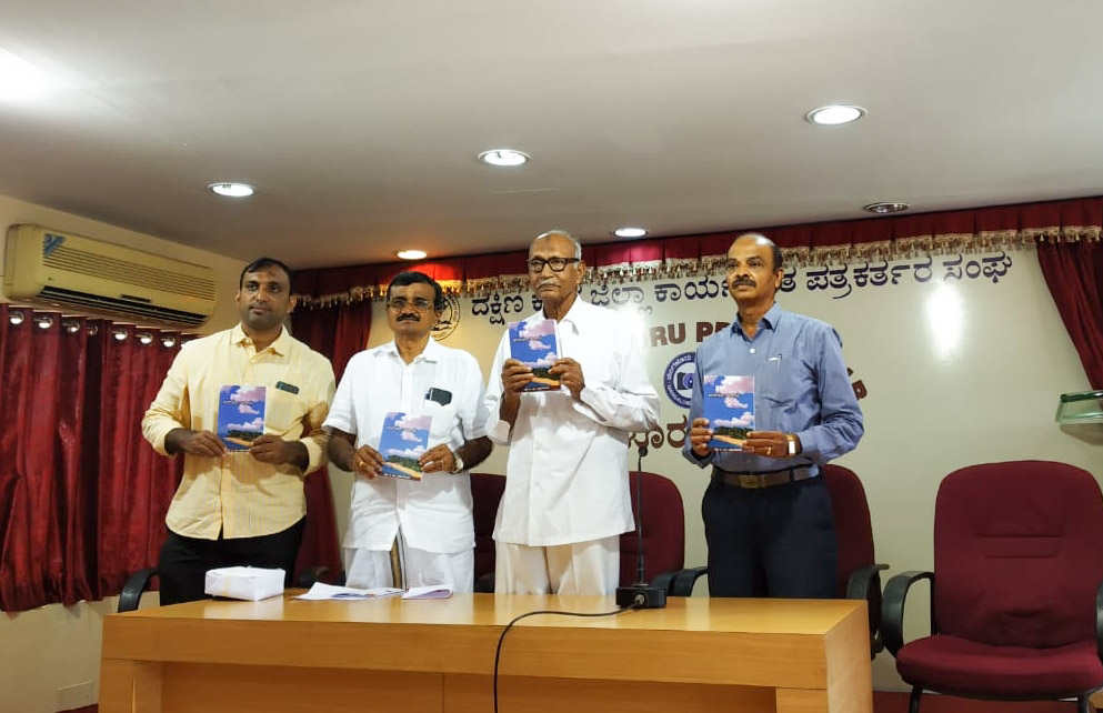 ‘ಅಂತರಾಳದ ಗೀತೆಗಳು’ ಕೃತಿ ಬಿಡುಗಡೆ
