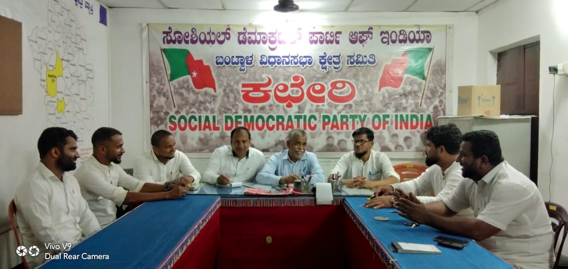 ಗ್ರಾ.ಪಂ. ಚುನಾವಣೆ ಹಿನ್ನೆಲೆ: ಎಸ್.ಡಿ.ಪಿ.ಐ. ಪೂರ್ವಭಾವಿ ಸಭೆ