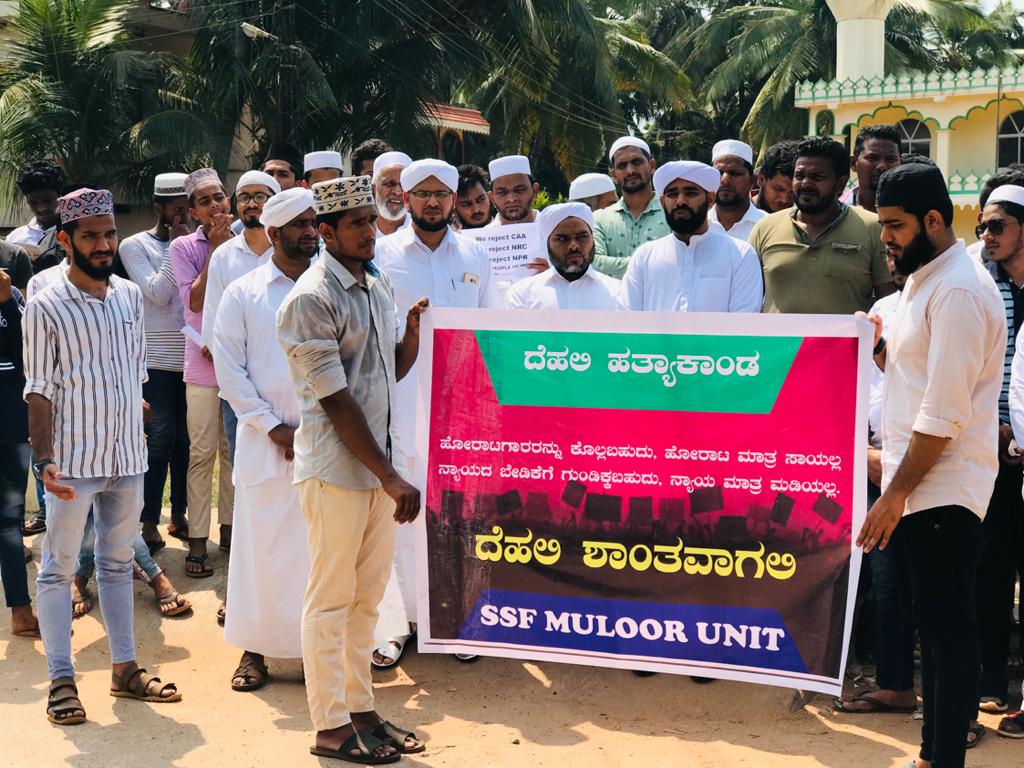 ದೆಹಲಿ ಹತ್ಯಾಕಾಂಡ ಖಂಡಿಸಿ ರಾಜ್ಯಾದ್ಯಂತ ಎಸ್ಸೆಸ್ಸೆಫ್ ವತಿಯಿಂದ ಪ್ರತಿಭಟನೆ