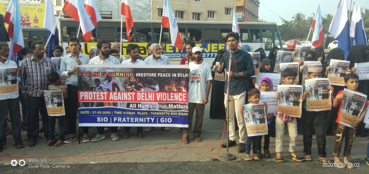 ದೆಹಲಿ ಹಿಂಸಾಚಾರ ಖಂಡಿಸಿ ಎಸ್‌ಐಒ, ಜಿಐಒ, ಫ್ರಟರ್ನಿಟಿಯಿಂದ ಪ್ರತಿಭಟನೆ