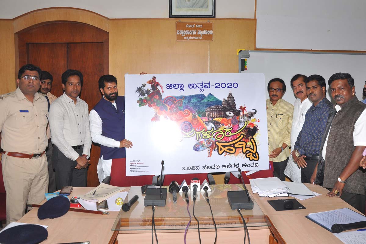ಚಿಕ್ಕಮಗಳೂರು ಜಿಲ್ಲಾ ಉತ್ಸವ-2020 ಲಾಂಛನ ಬಿಡುಗಡೆ