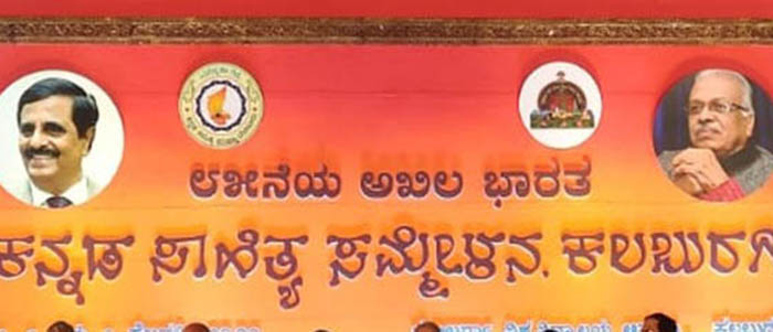 ಕನ್ನಡ ಸಾಹಿತ್ಯ ಸಮ್ಮೇಳನದಲ್ಲಿ ಕಪ್ಪುಪಟ್ಟಿ ಕಟ್ಟಿ ಕವನ ವಾಚನ: ಕಾರಣ ಏನು ಗೊತ್ತೇ ?