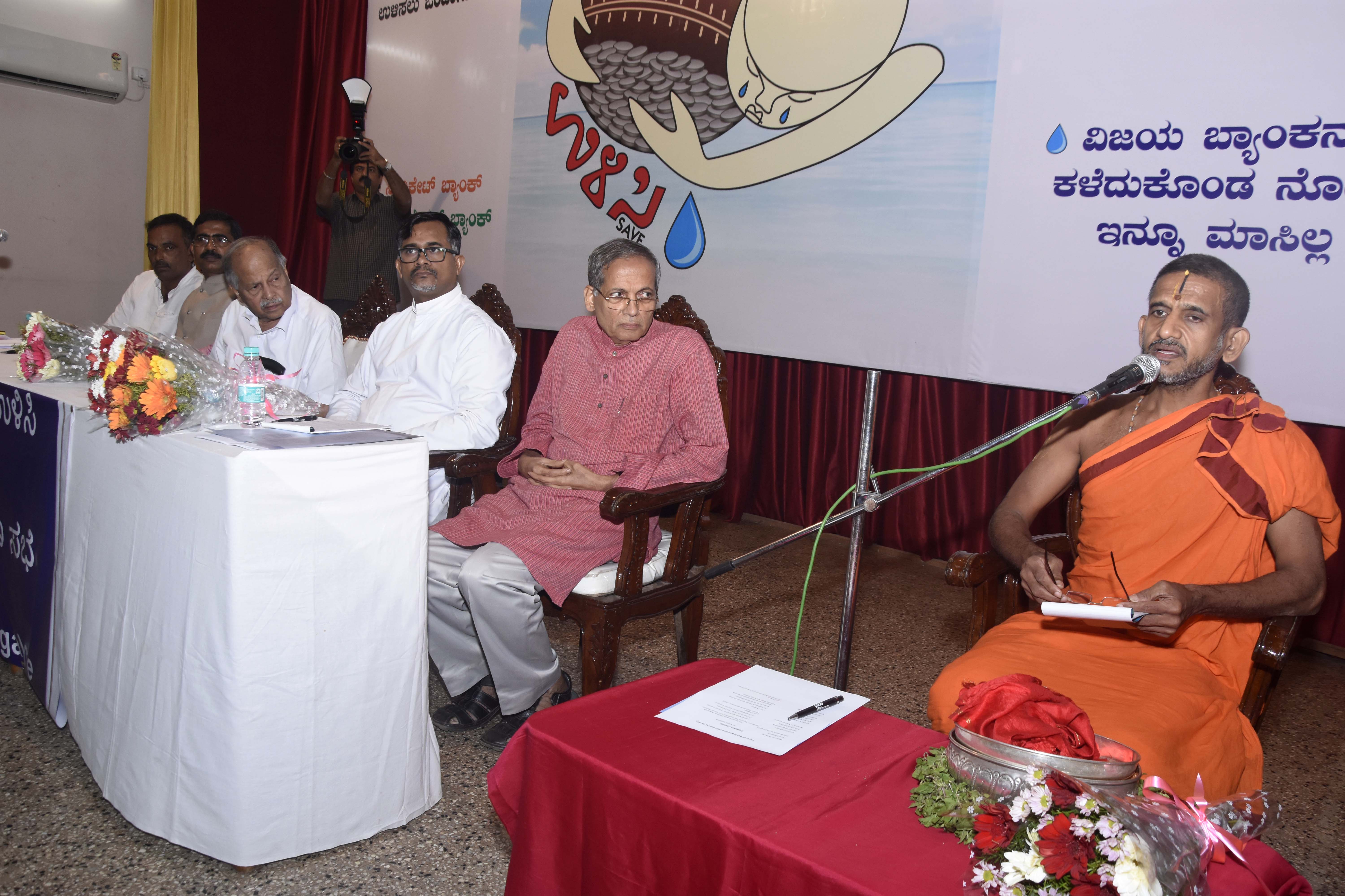 ಬ್ಯಾಂಕ್‌ಗಳ ವಿಲೀನಕ್ಕೆ ಬೆಂಬಲವಿಲ್ಲ: ವಿಶ್ವಪ್ರಸನ್ನ ತೀರ್ಥ ಸ್ವಾಮೀಜಿ