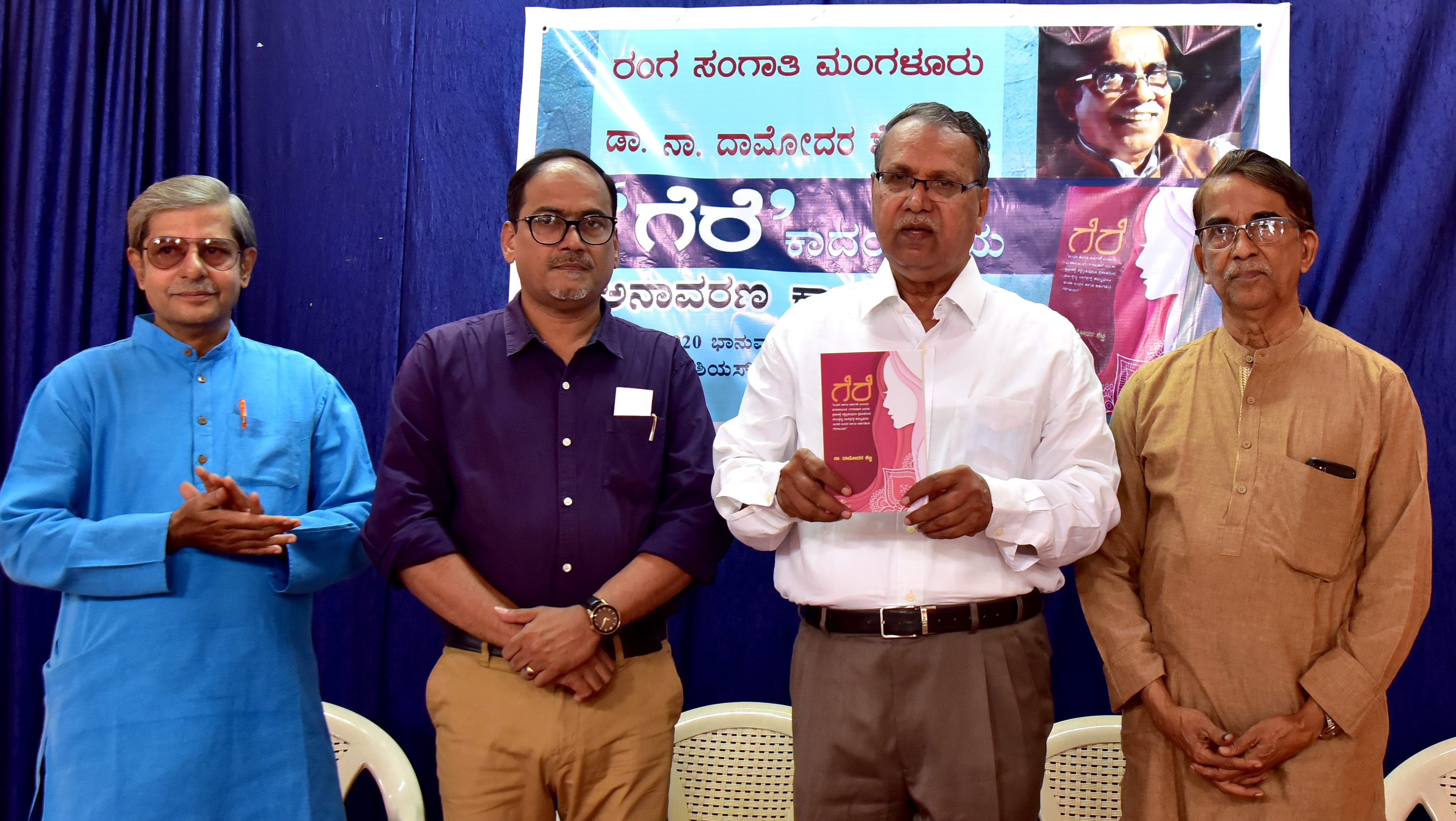 ಡಾ.ನಾದಾ ಶೆಟ್ಟಿಯ ‘ಗೆರೆ’ ಕಾದಂಬರಿ ಬಿಡುಗಡೆ