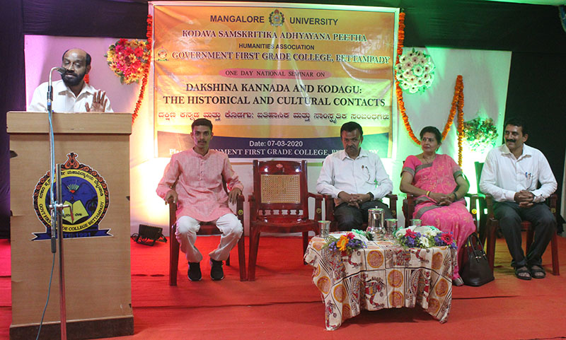 ‘ದ.ಕ.-ಕೊಡಗು: ಐತಿಹಾಸಿಕ ಸಂಬಂಧ’ ಕುರಿತ ರಾಷ್ಟ್ರೀಯ ವಿಚಾರ ಸಂಕಿರಣ